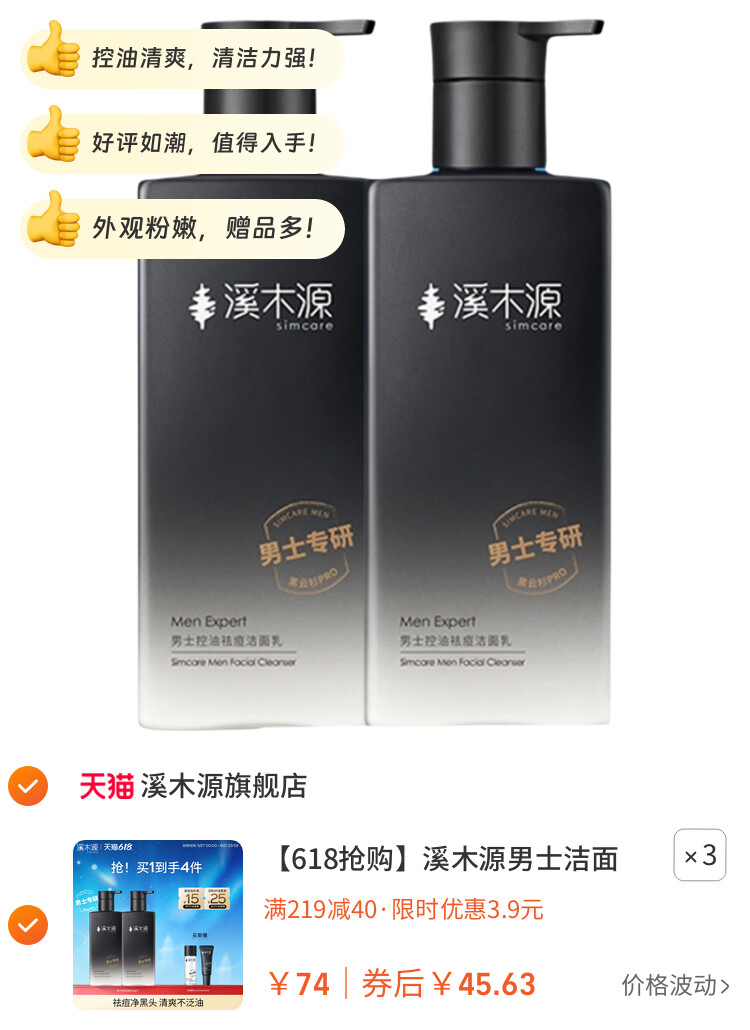 溪木源男士洁面乳洗面奶控油祛痘氨基酸清爽男生 图片2