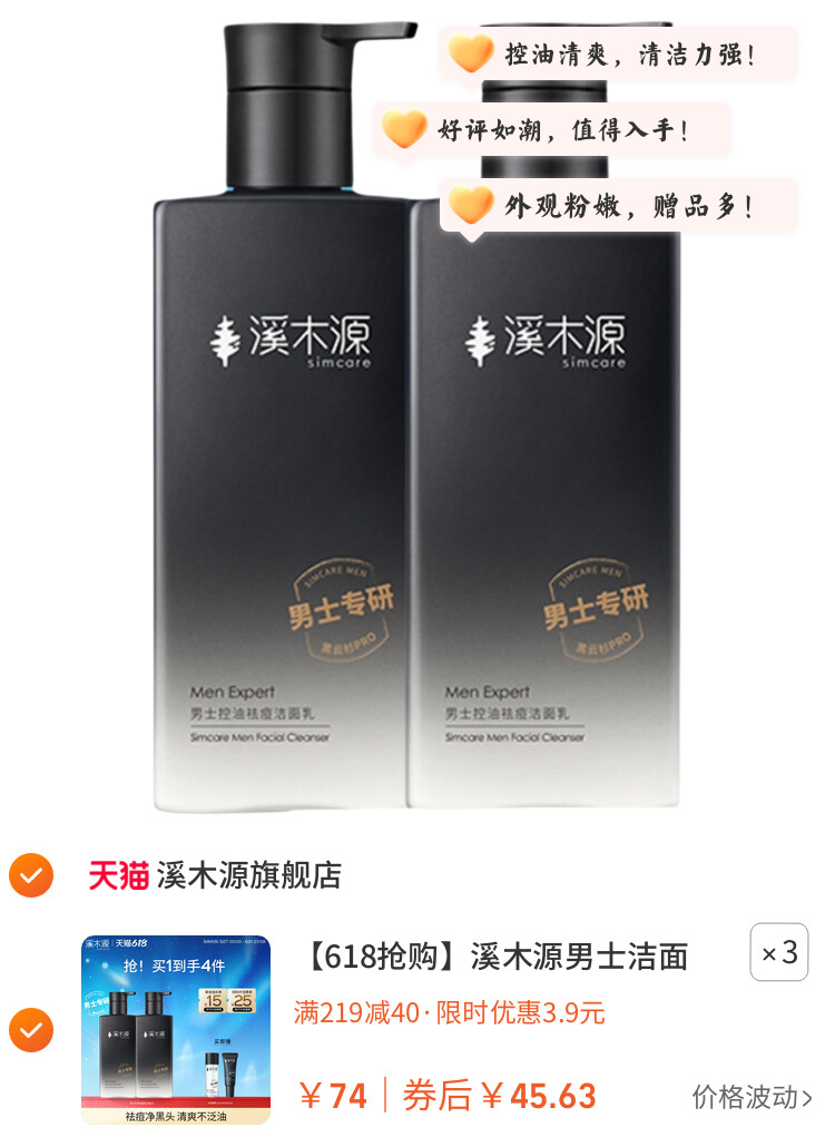 溪木源男士洁面乳洗面奶控油祛痘氨基酸清爽男生 图片3