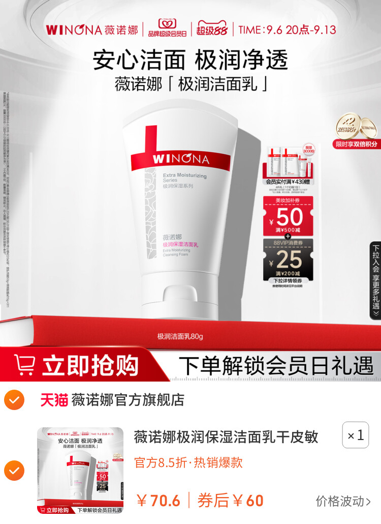 薇诺娜极润保湿洁面乳干皮敏感肌温和洗面奶学生军训控油清洁男女