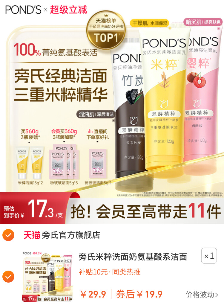 旁氏米粹洗面奶氨基酸系洁面乳保湿控油温和清洁不紧绷官方正品