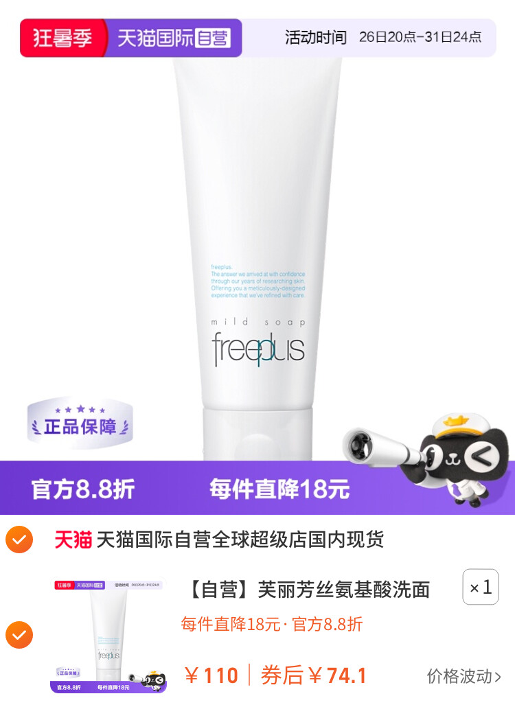 芙丽芳丝氨基酸洗面奶100g洁面膏乳深层清洁进口保湿泡沫 主图