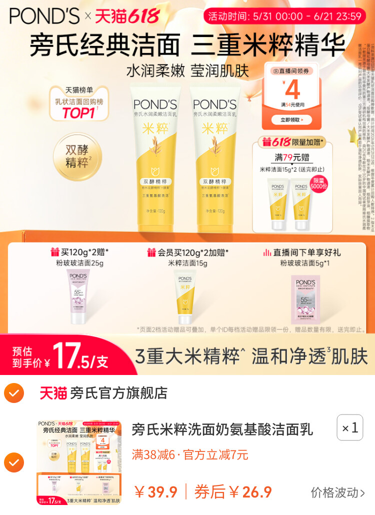 旁氏米粹洗面奶氨基酸洁面乳温和保湿深层清洁不拔干男女官方正品