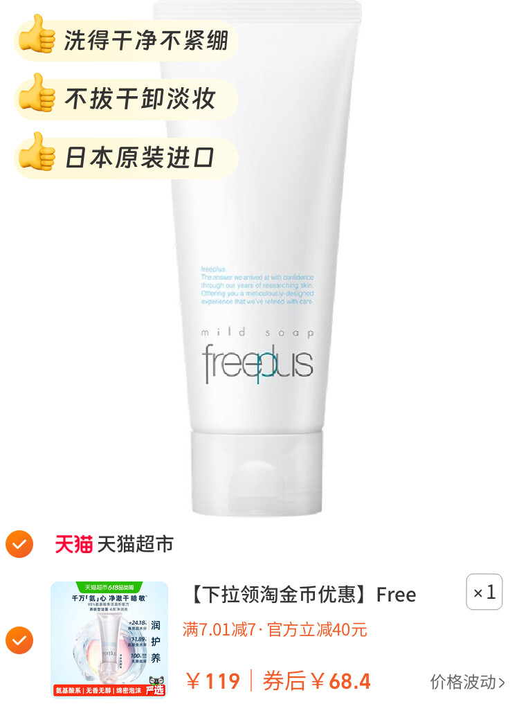 Freeplus/芙丽芳丝氨基酸系洁面乳100g 图片2