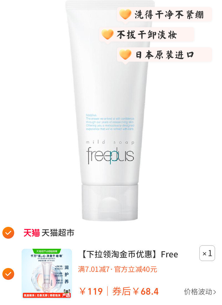 Freeplus/芙丽芳丝氨基酸系洁面乳100g 图片3