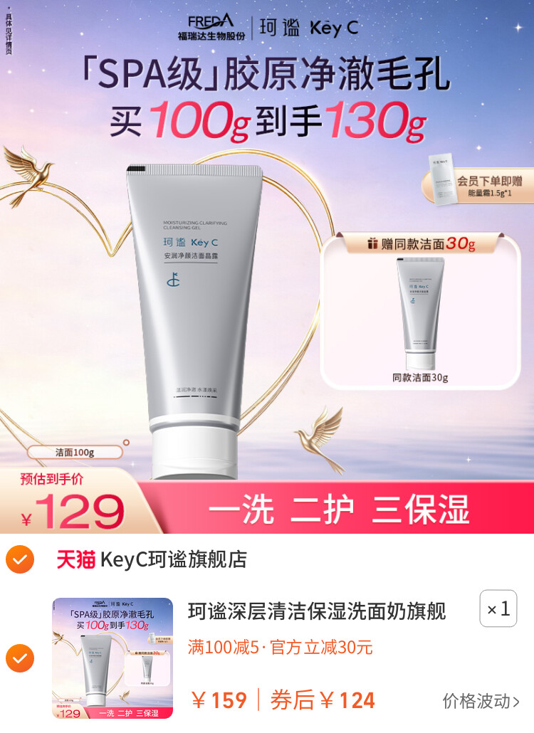 珂谧深层清洁保湿洗面奶旗舰店男女士洁面乳洁面晶 主图
