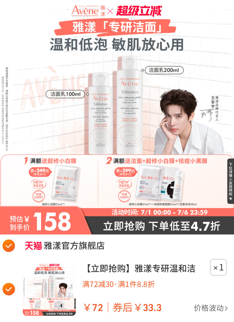 雅漾专研温和洁面乳200ml深度清洁洗面奶0皂基官网 主图
