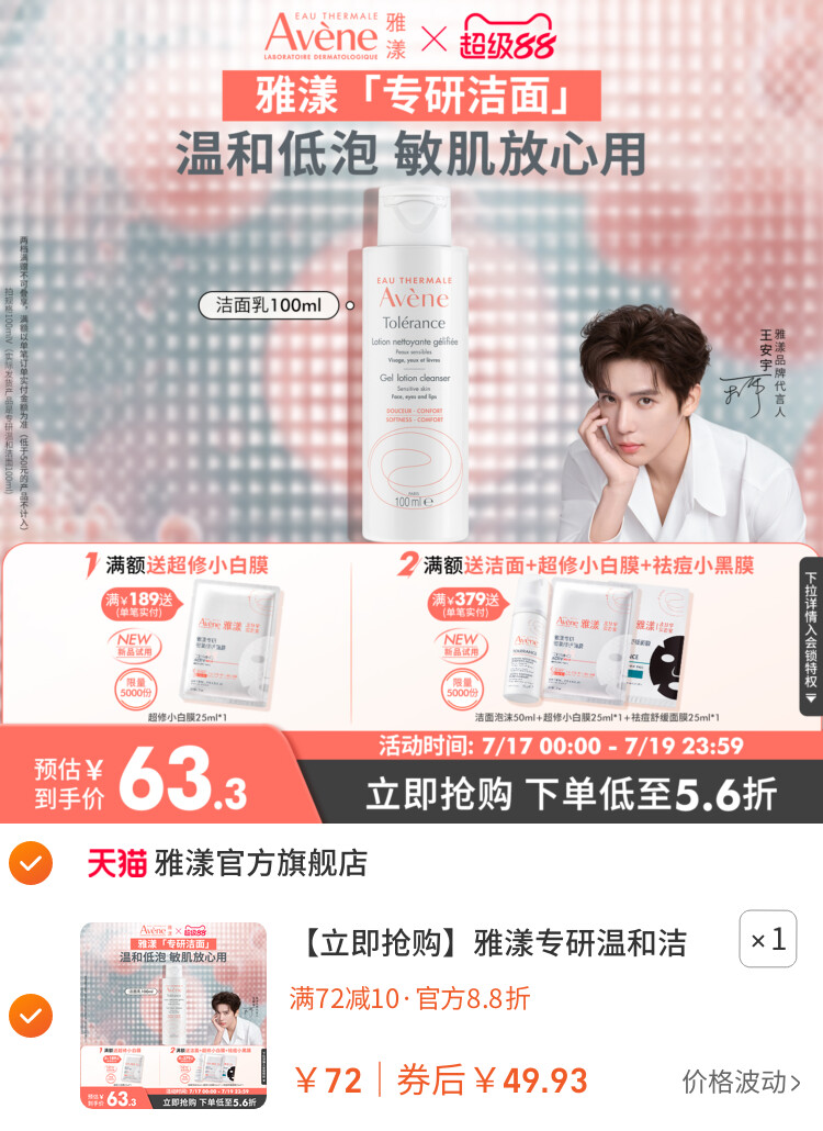 雅漾专研温和洁面乳深层清洁舒缓0皂基洗面奶敏感肌 主图