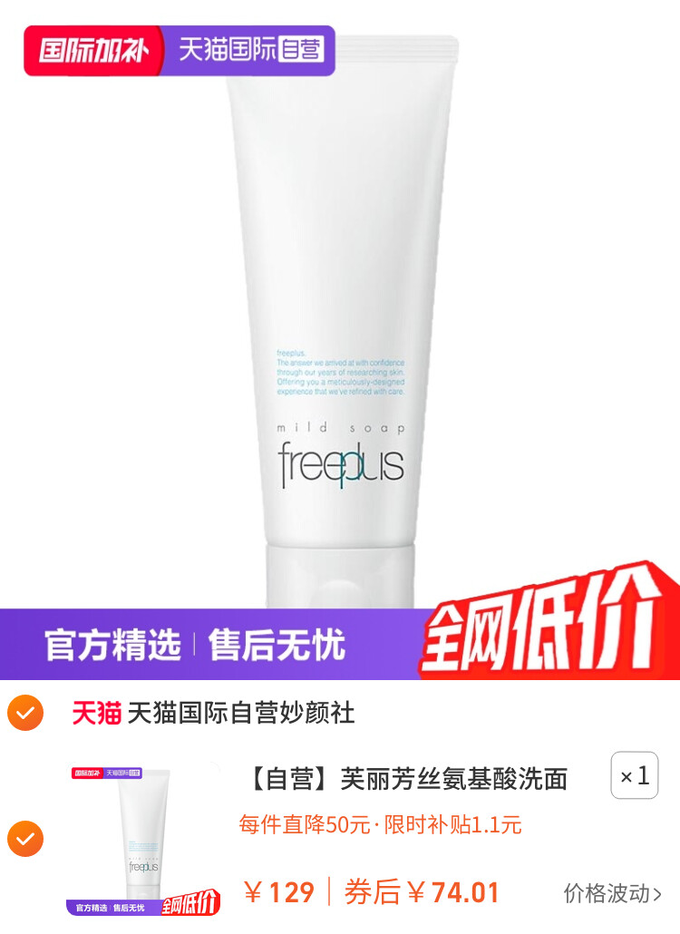 芙丽芳丝氨基酸洗面奶洁面乳100g泡沫 主图
