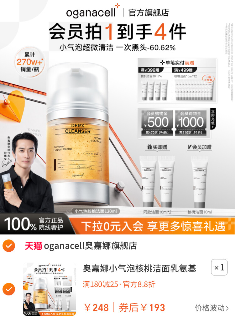 奥嘉娜小气泡核桃洁面乳氨基酸洗面奶洁颜露控油去黑头官方正品 主图