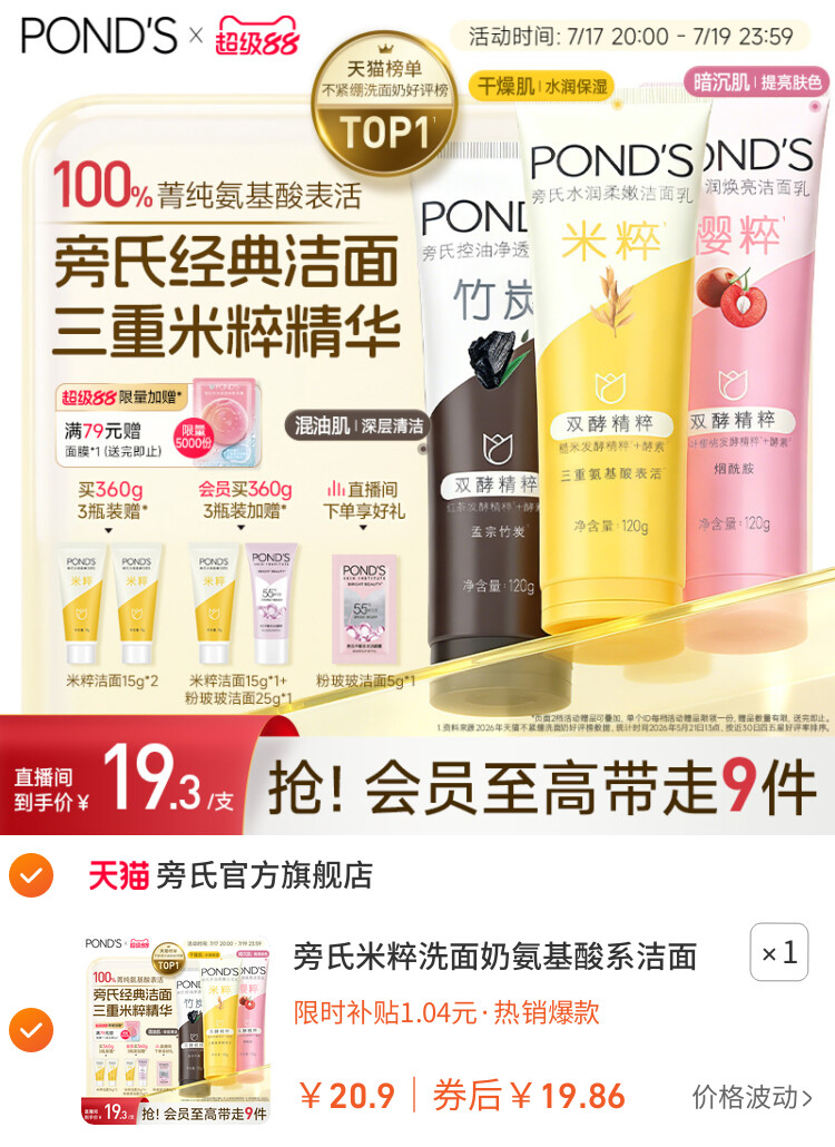旁氏米粹洗面奶氨基酸系洁面乳保湿控油温和清洁不紧绷官方正品 主图