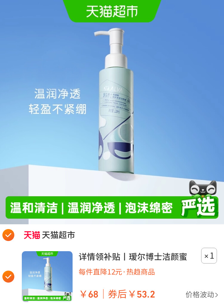 详情领补贴丨瑷尔博士洁颜蜜3.0/1.0氨基酸洗面奶洁面乳温和清洁