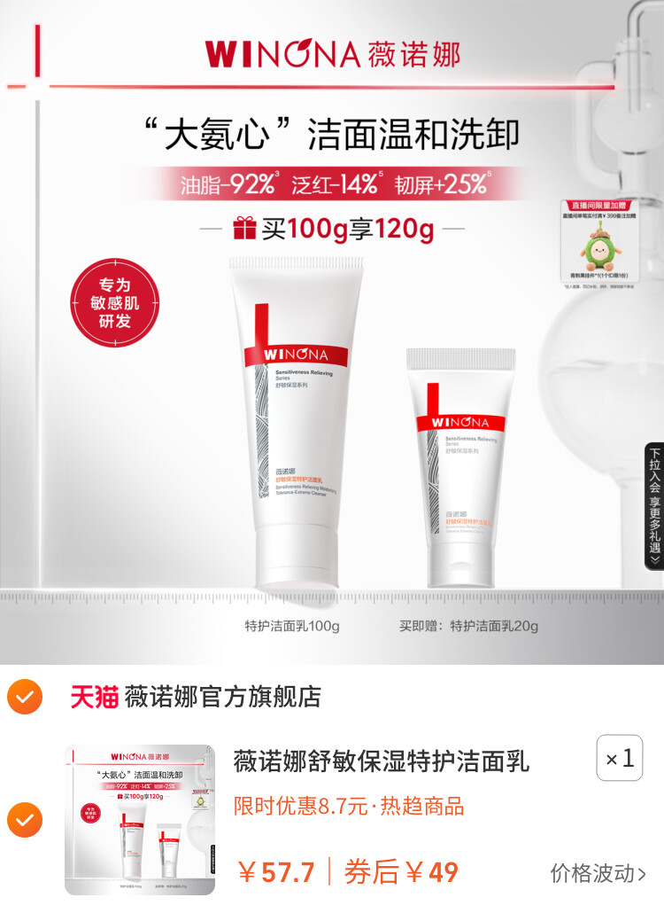 薇诺娜舒敏保湿特护洁面乳 氨基酸可卸防晒温和洁净男女士洗面奶 主图