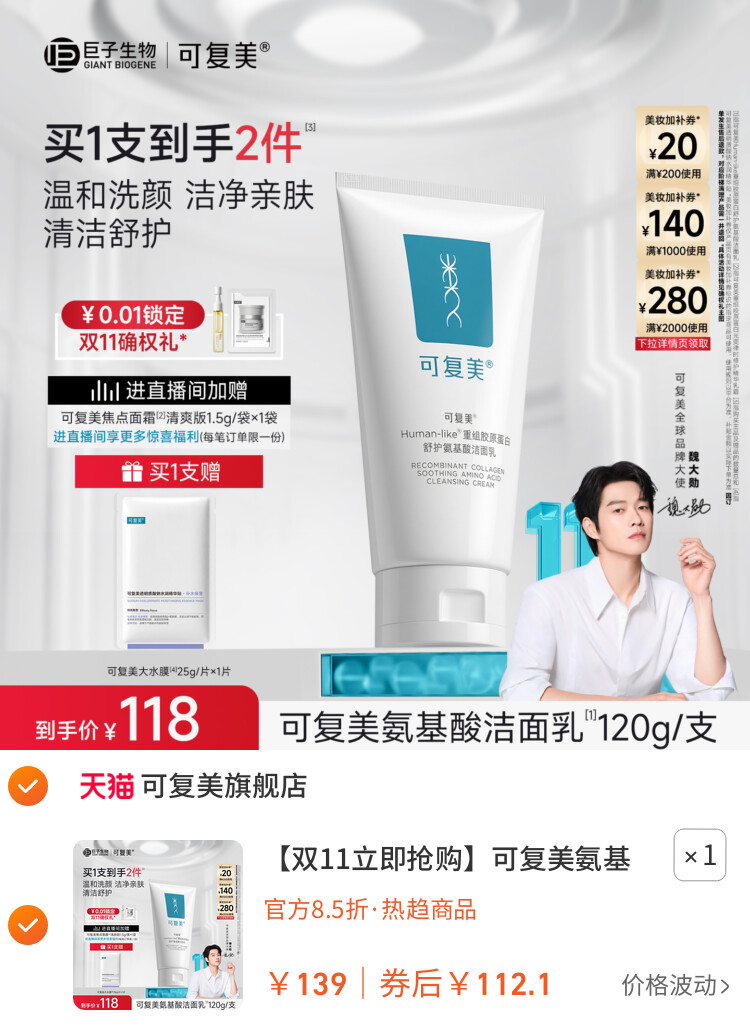 可复美氨基酸洗面奶女士官方旗舰店正品洁面乳男 主图