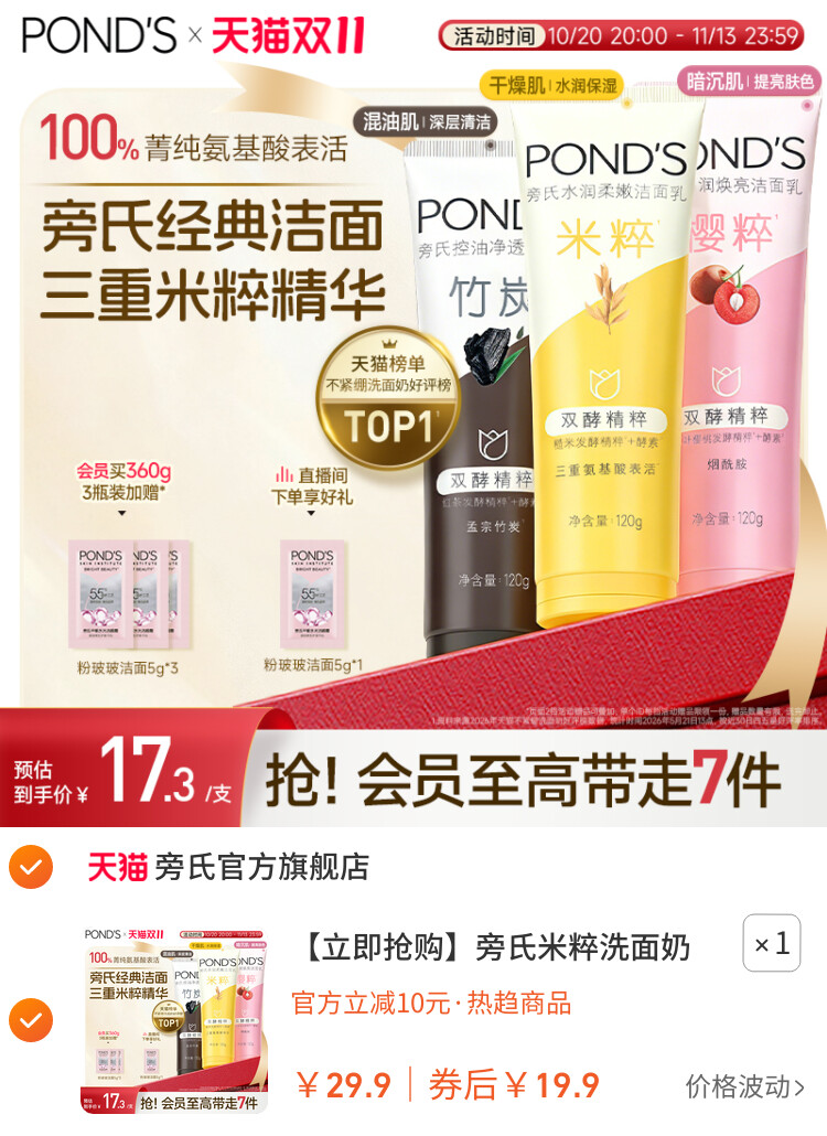 旁氏米粹洗面奶氨基酸系洁面乳保湿控油温和不紧绷 主图