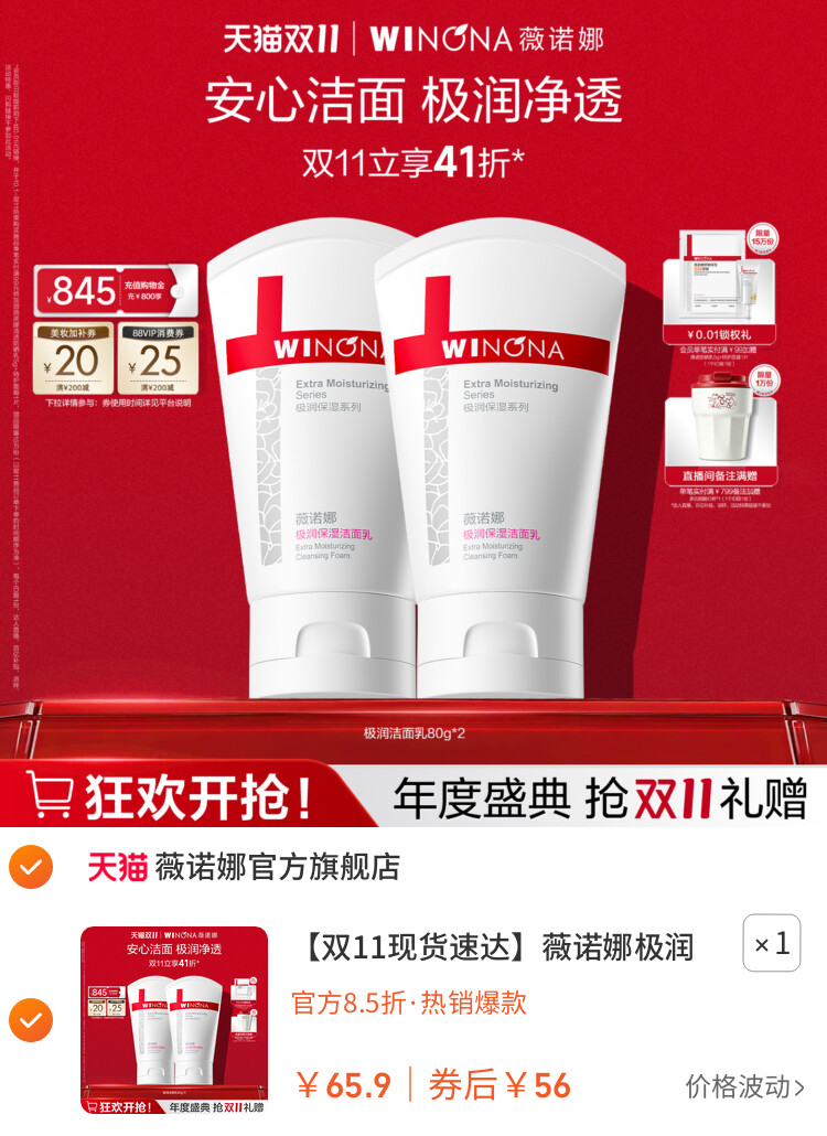 薇诺娜极润保湿洁面乳干皮敏感肌温和洗面奶学生 主图
