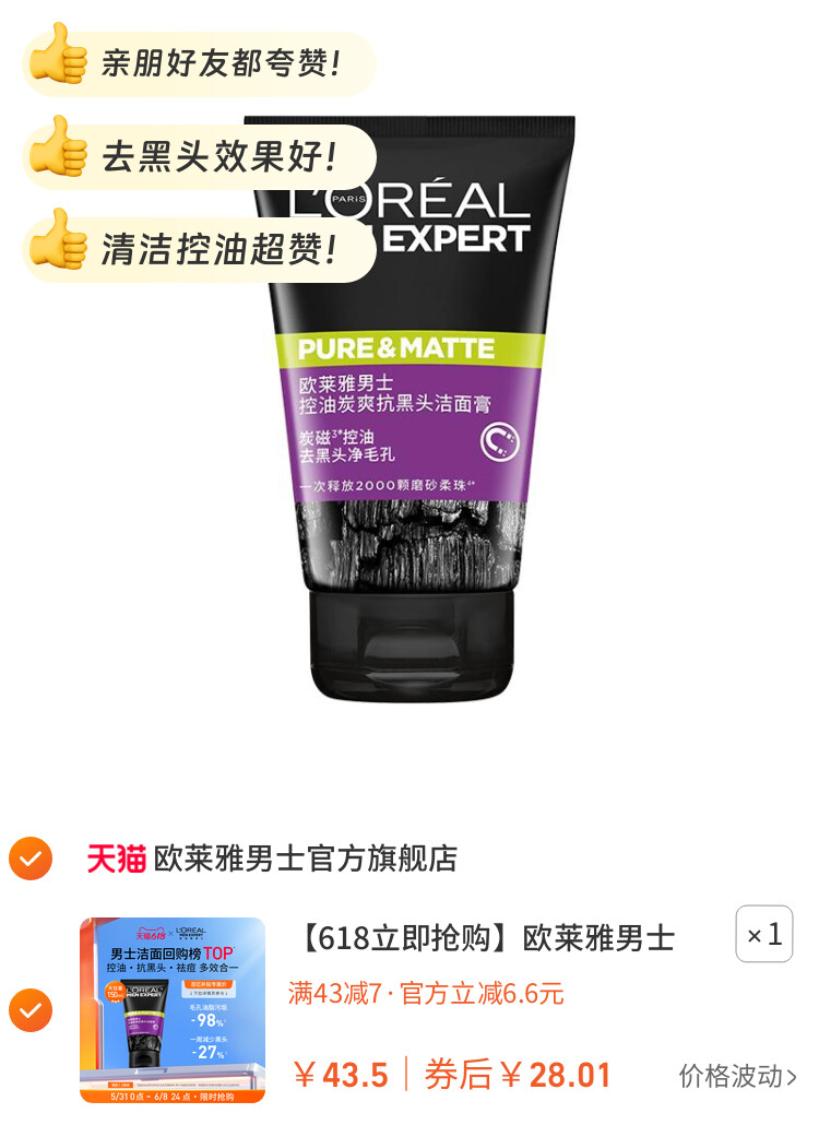 欧莱雅男士洗面奶去黑头专用清洁控油清爽洁面乳 图片2