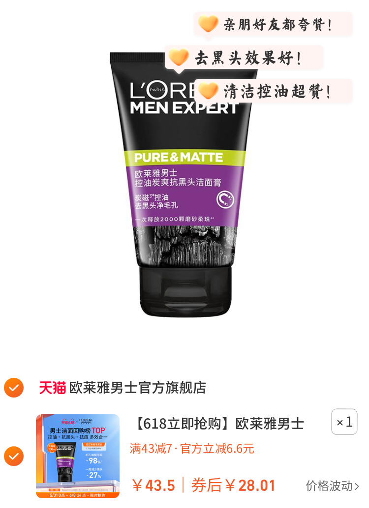 欧莱雅男士洗面奶去黑头专用清洁控油清爽洁面乳 图片3