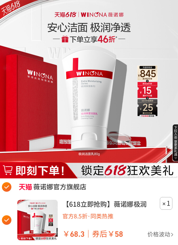薇诺娜极润保湿洁面乳 干皮敏感肌温和洗面奶清洁