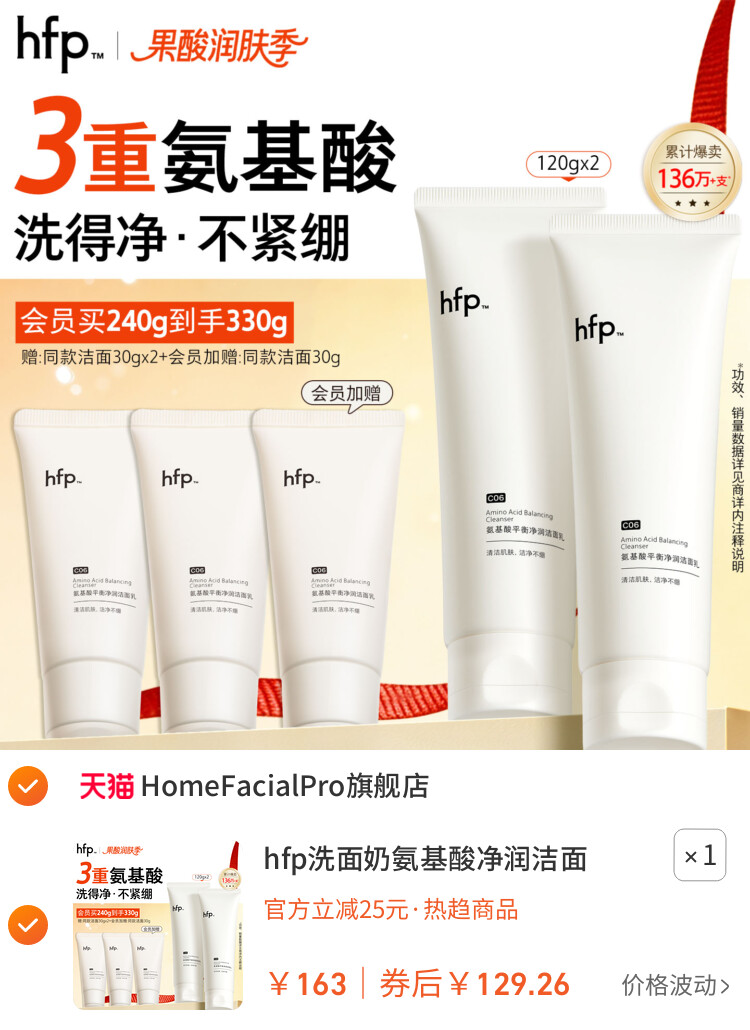 hfp洗面奶氨基酸净润洁面乳深层清洁毛孔保湿官方旗舰男女 主图