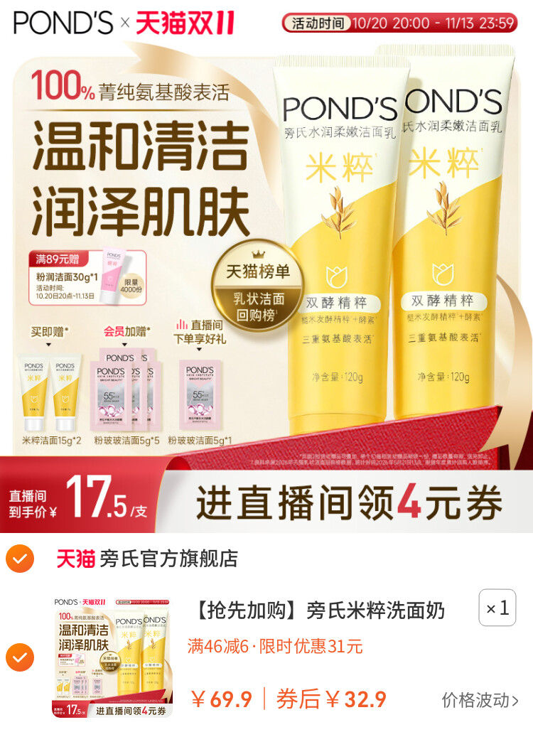 旁氏米粹洗面奶氨基酸洁面乳温和保湿深层清洁不拔干 主图