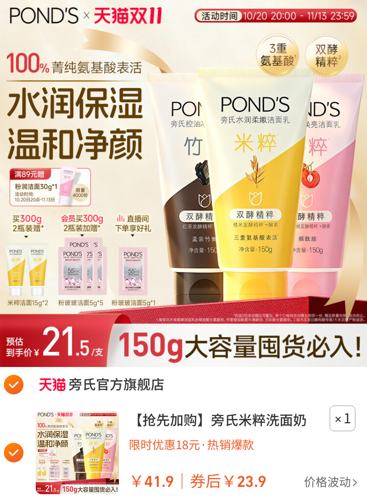 旁氏米粹洗面奶温和清洁不拔干氨基酸洁面乳控油150g 主图