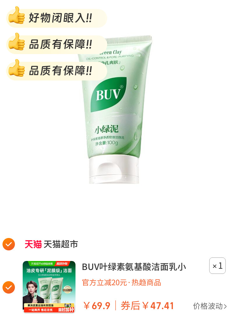 BUV叶绿素氨基酸洁面乳小绿泥洗面奶控油收缩毛孔深层清洁去黑头 图片2