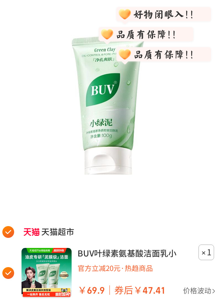 BUV叶绿素氨基酸洁面乳小绿泥洗面奶控油收缩毛孔深层清洁去黑头 图片3