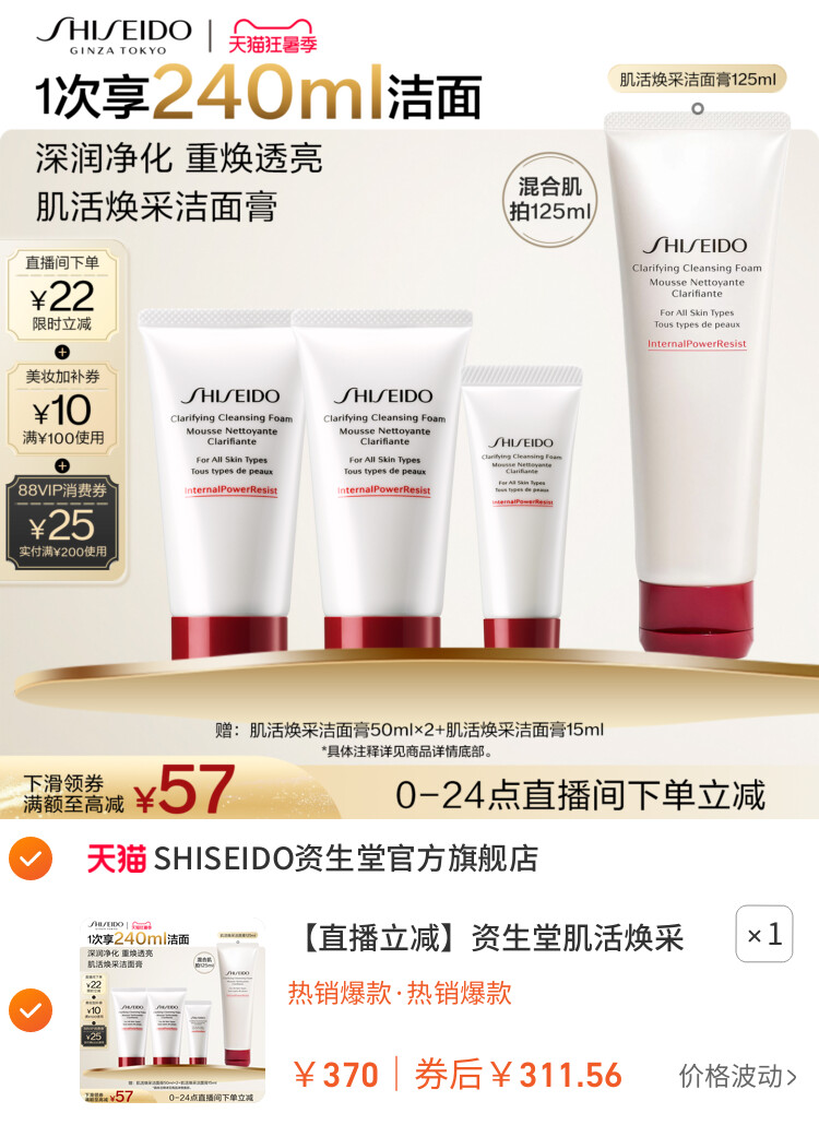 资生堂肌活焕采洁面膏洗面乳清洁控油女士卸妆洁面 主图