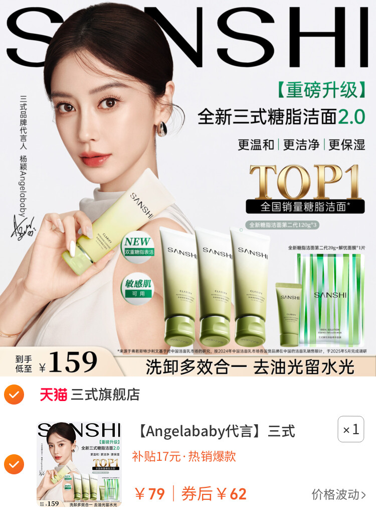 三式糖脂洁面乳第二代氨基酸洗面奶女温和清洁