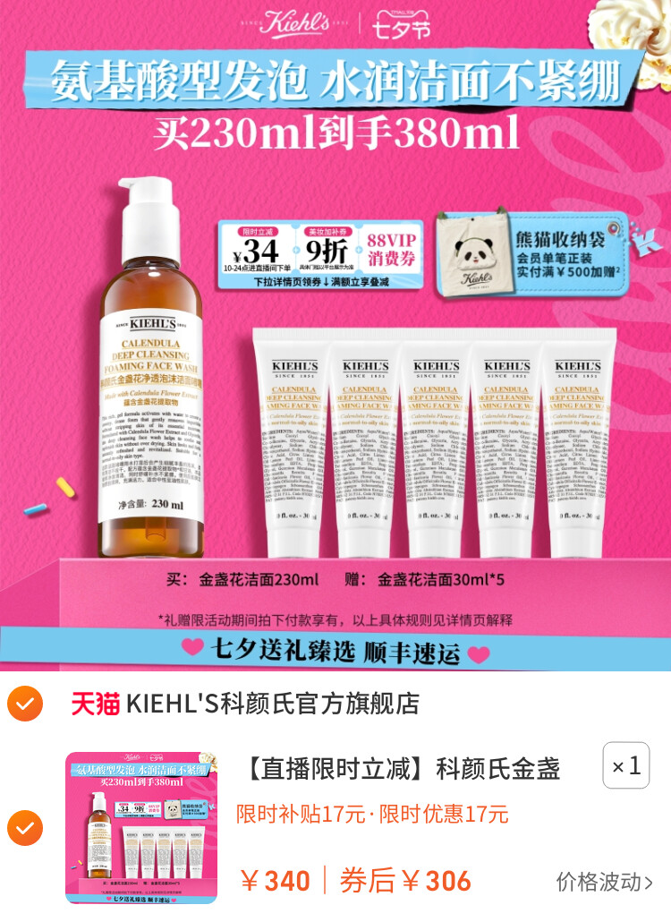 科颜氏金盏花氨基酸洁面乳清洁温和不刺激洗面奶 主图