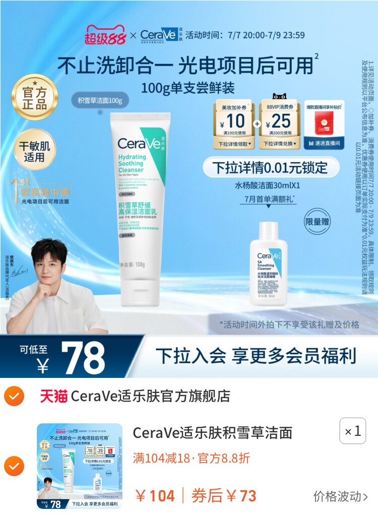 CeraVe适乐肤积雪草洁面乳氨基酸洗面奶卸防晒 主图