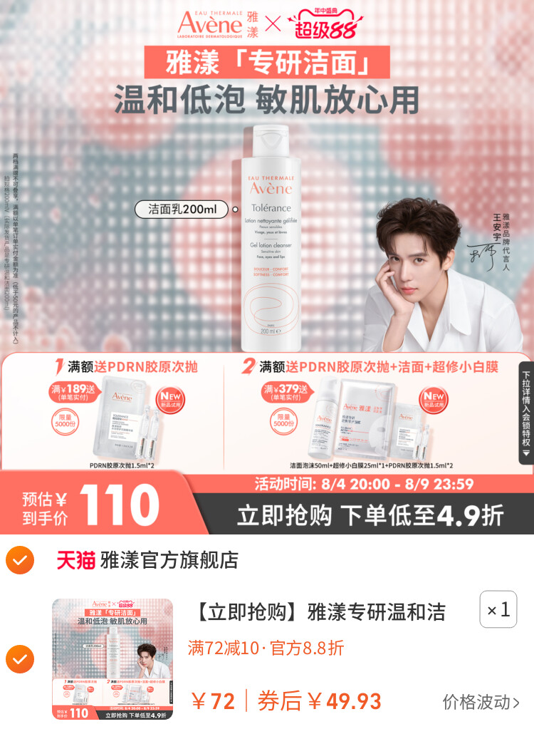 雅漾专研温和洁面乳深层清洁舒缓0皂基洗面奶敏感肌 主图
