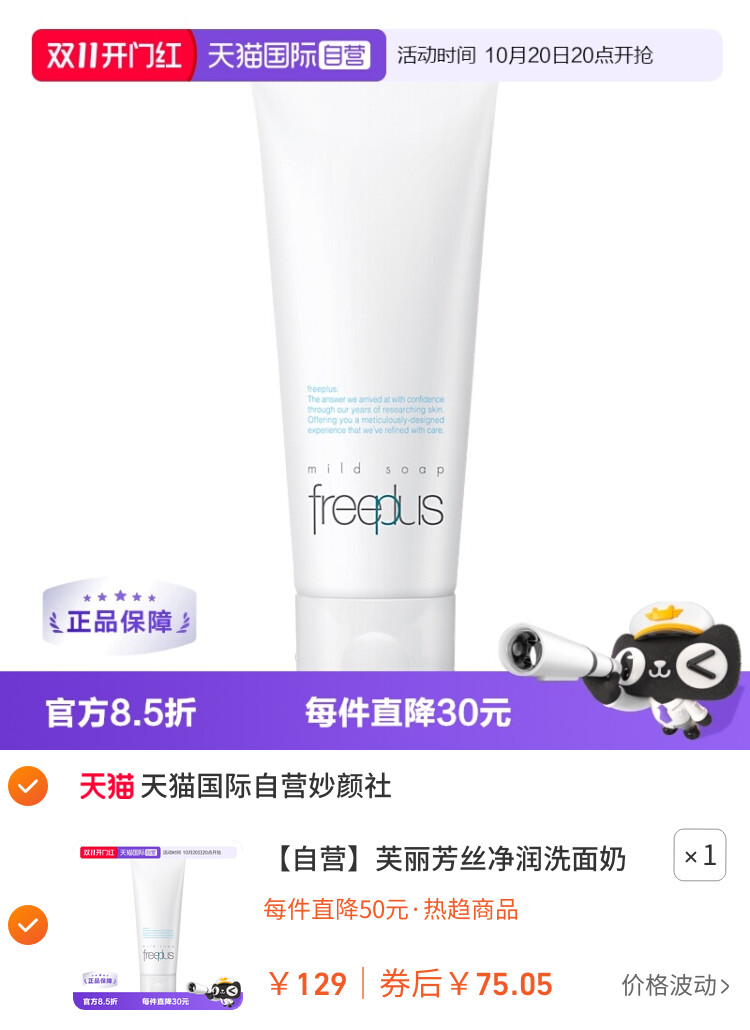 芙丽芳丝净润洗面奶100g氨基酸温和敏感肌洁面乳水油平衡