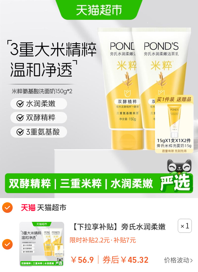 旁氏水润柔嫩洁面乳 适敏感肌温和洁面 水润肌肤