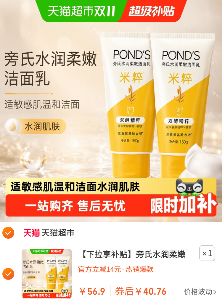 旁氏水润柔嫩洁面乳 适敏感肌温和洁面 水润肌肤