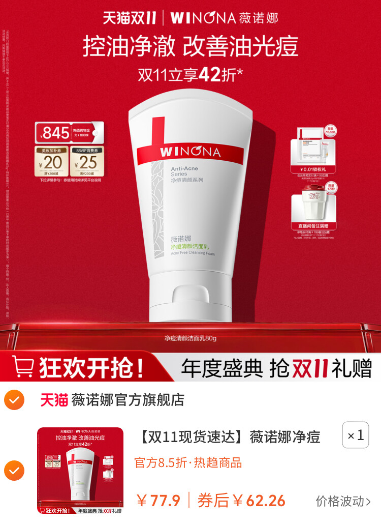 薇诺娜净痘清颜洁面乳 控油祛痘温和深层清洁 主图
