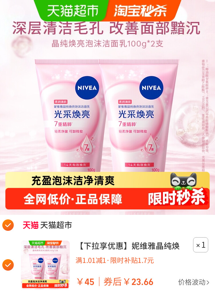 妮维雅晶纯焕亮泡沫洁面乳深层清洁氨基酸洗面奶