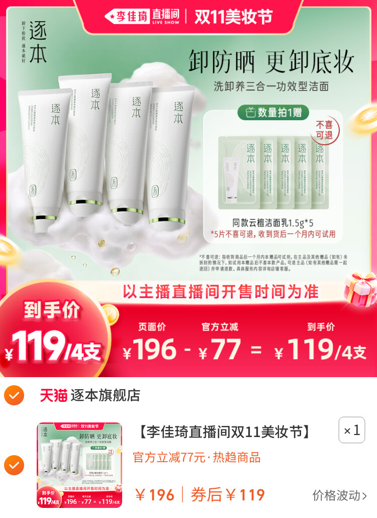 逐本云檀臻柔净颜洁面乳4支装 主图