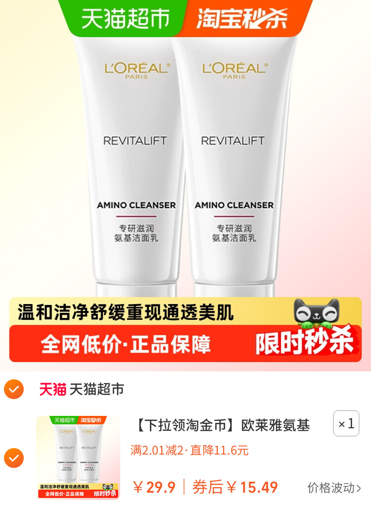 欧莱雅氨基酸洁面乳复颜滋润专研洗面奶30ml*2 主图