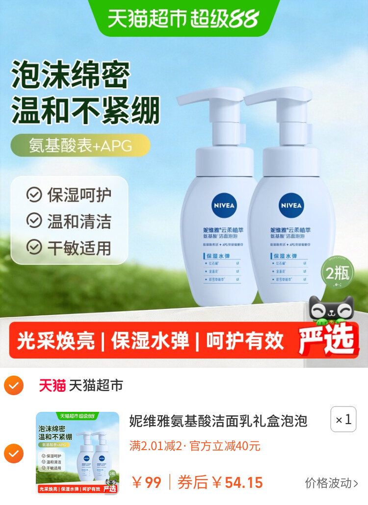 妮维雅氨基酸洁面乳礼盒泡泡洗面奶180ml*2温和不紧绷男女