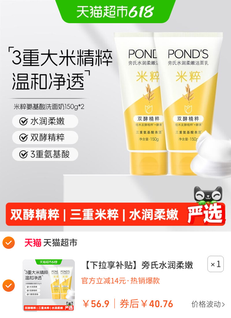 旁氏水润柔嫩洁面乳 适敏感肌温和洁面 水润肌肤 主图