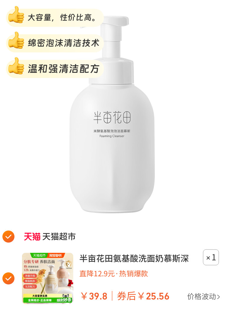 半亩花田氨基酸洗面奶慕斯深层清洁控油泡泡洁面温和大容量洁面乳 主图