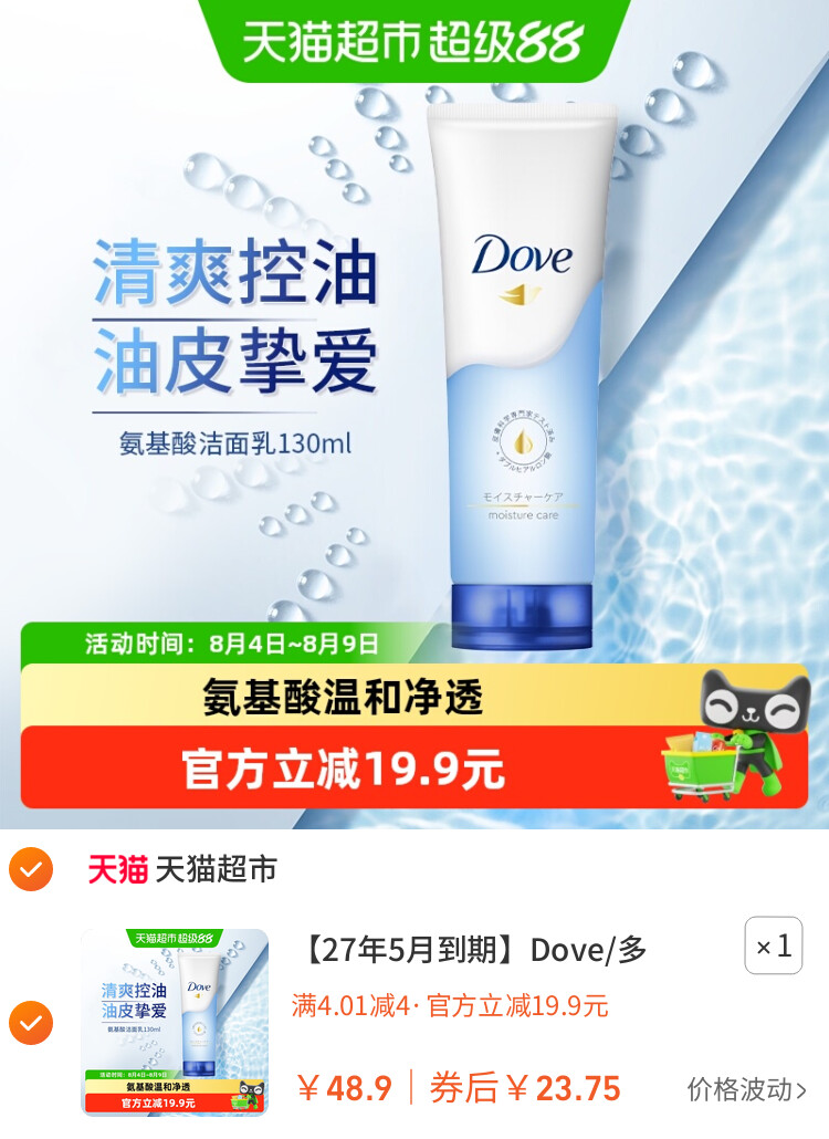 Dove/多芬水润呵护氨基酸洁面乳 主图