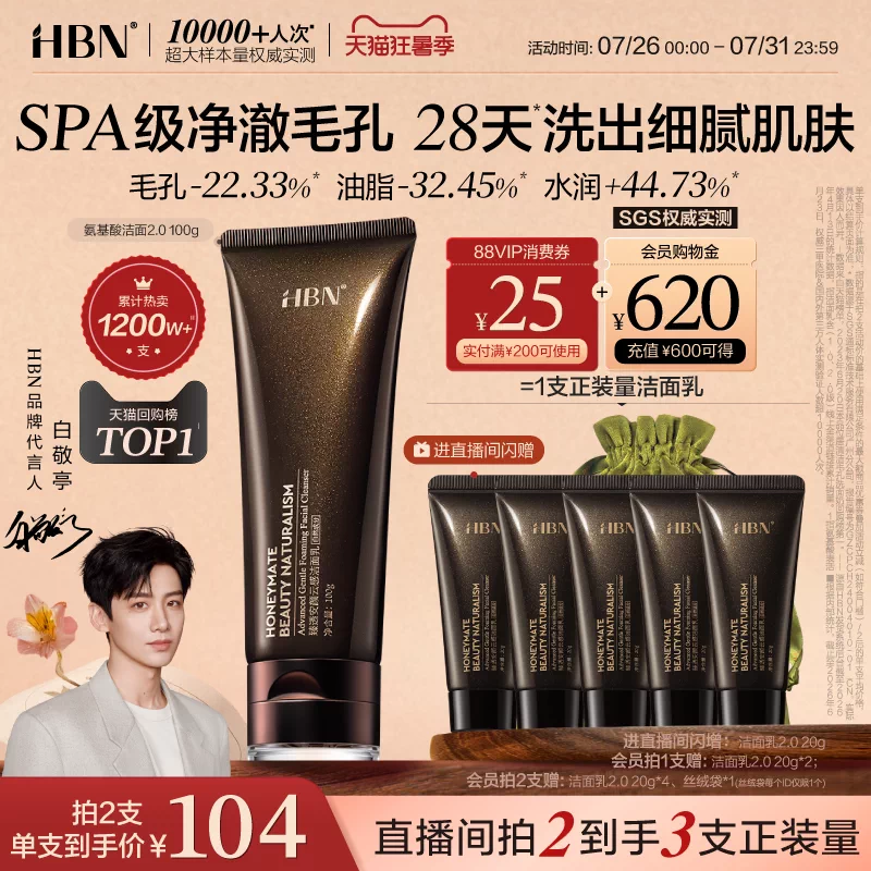 HBN三重氨基酸洗面奶2.0洁面乳深层清洁温和敏感肌女男士专用控油 主图