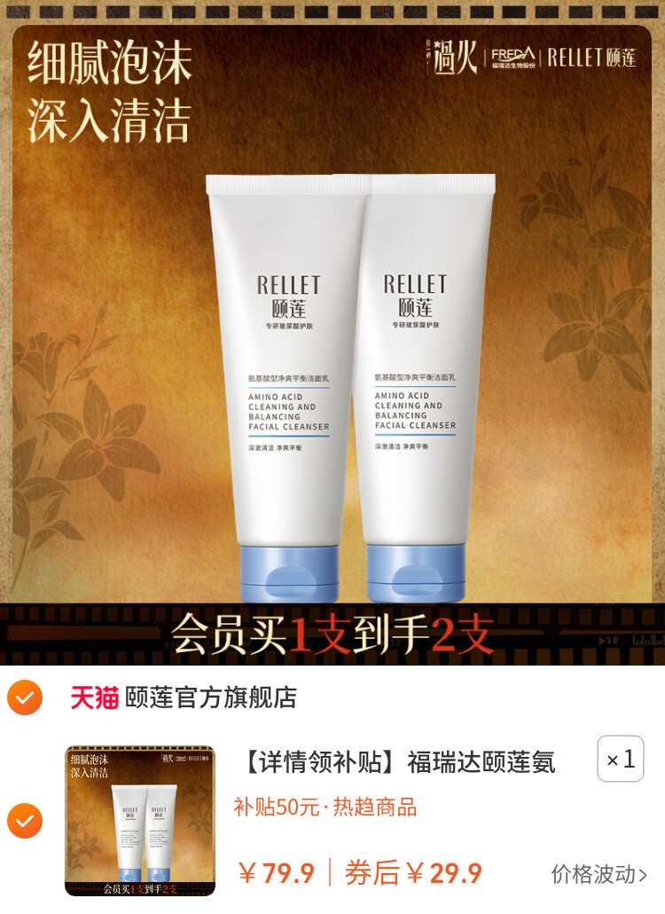 福瑞达颐莲氨基酸净爽洁面乳洗面奶保湿油皮清洁 主图