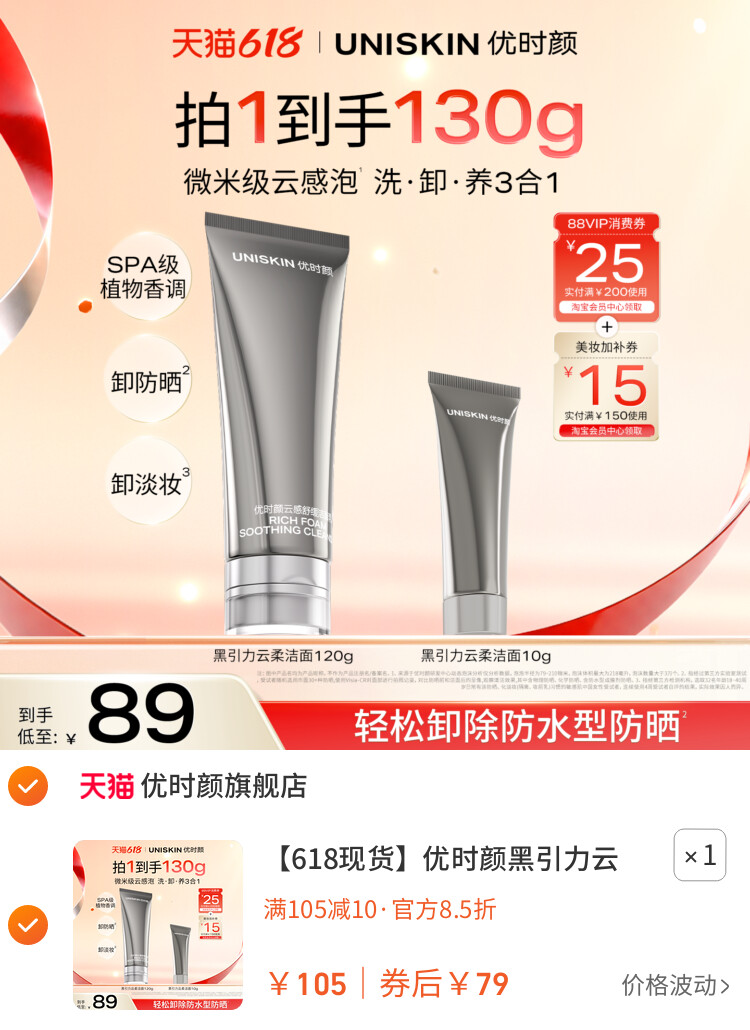优时颜黑引力云柔洁面乳洗面奶保湿控油清洁卸妆 主图