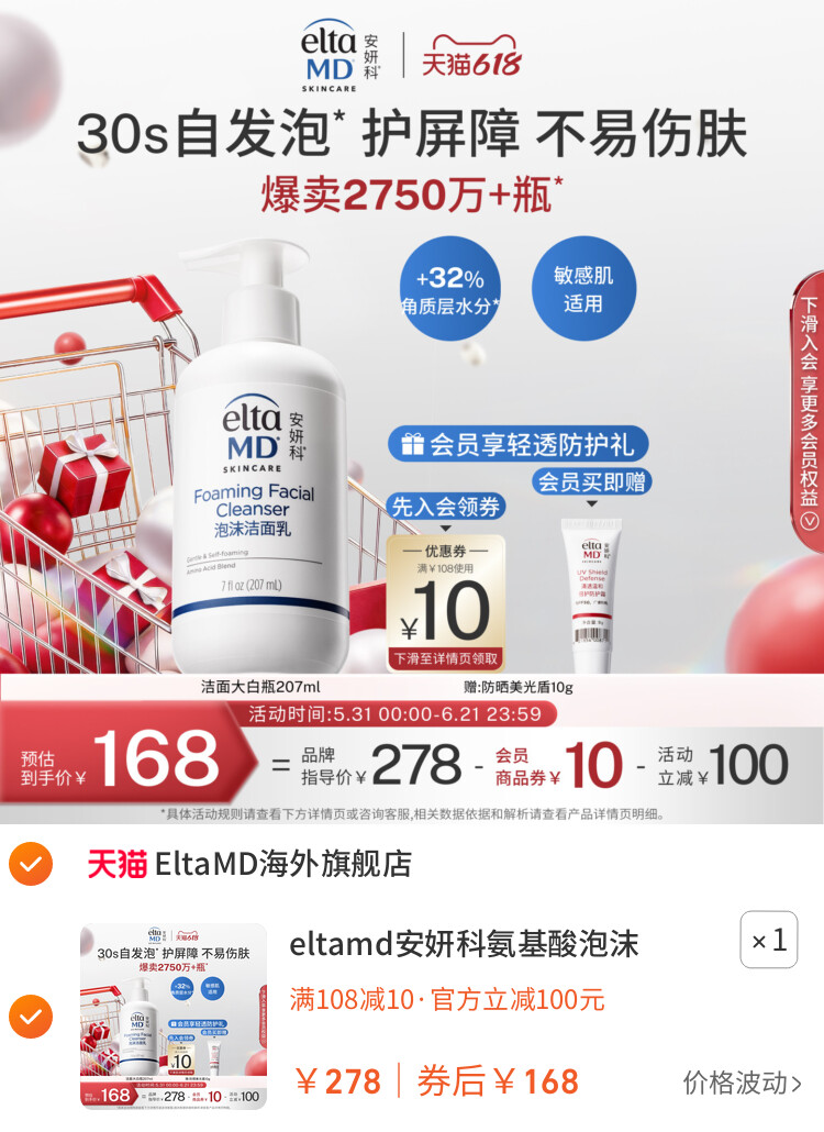 eltamd安妍科氨基酸泡沫洗面奶女温和保湿控油深层清洁洁面乳敏肌