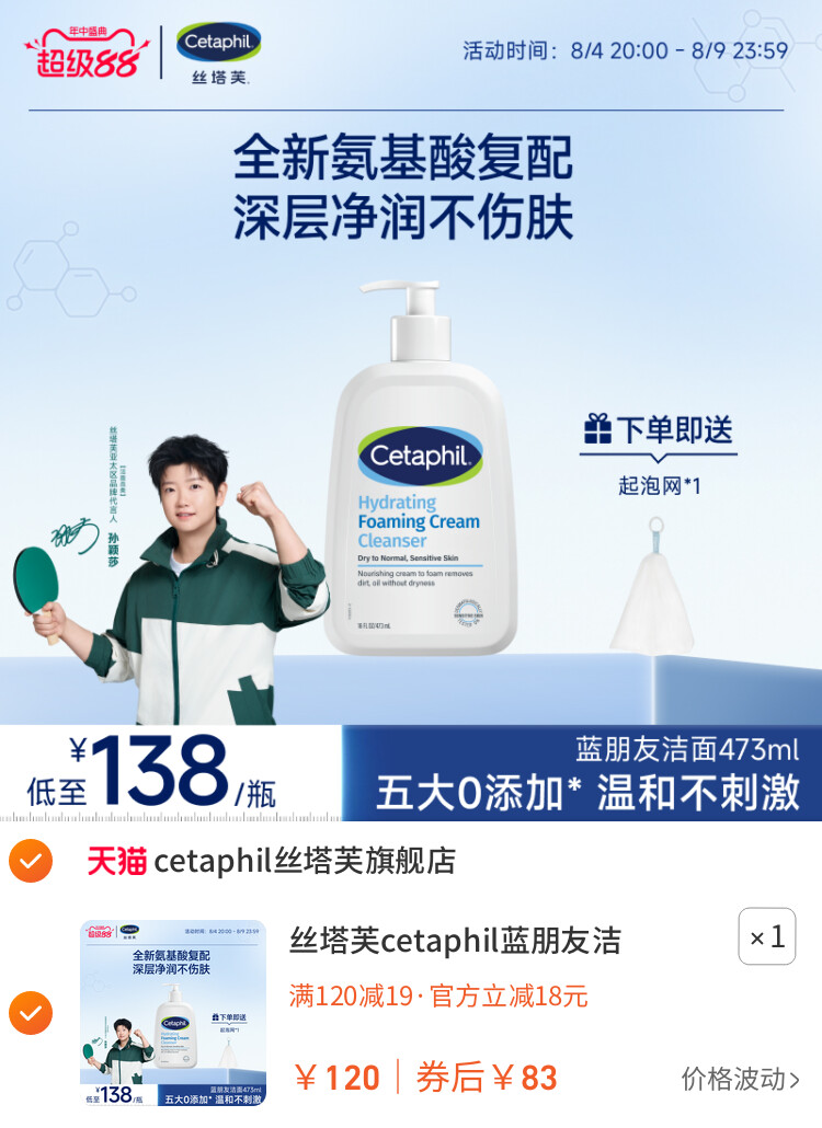 丝塔芙cetaphil蓝朋友洁面乳氨基酸洗面奶男女深层清洁净润不紧绷 主图