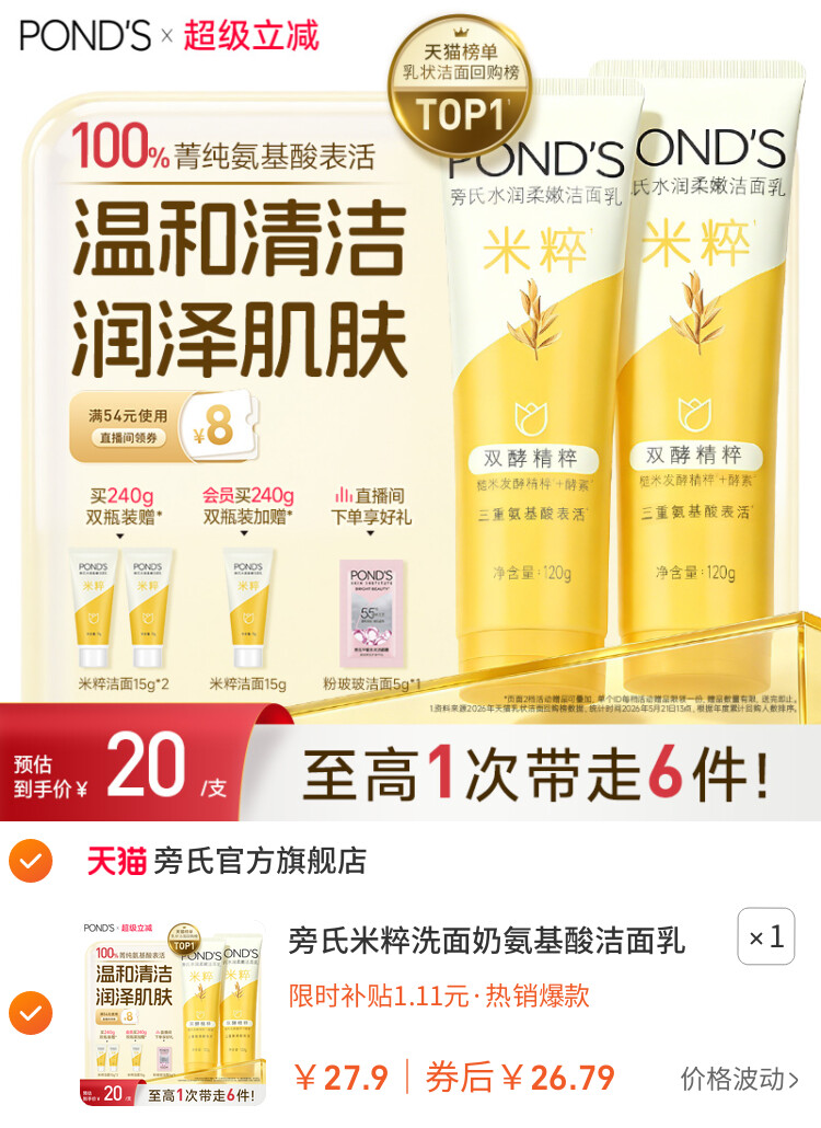 旁氏米粹洗面奶氨基酸洁面乳温和保湿深层清洁不拔干男女官方正品 主图
