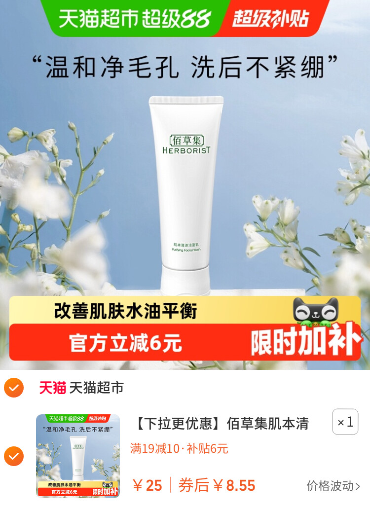佰草集肌本清源洗面奶清洁温和控油洁面乳男女士 主图